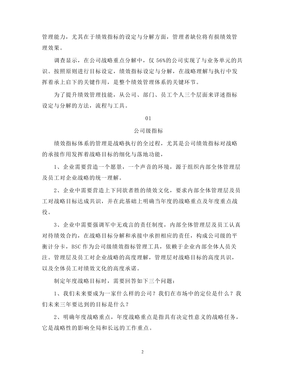 人力资源管理战略性绩效管理指标分解_第2页