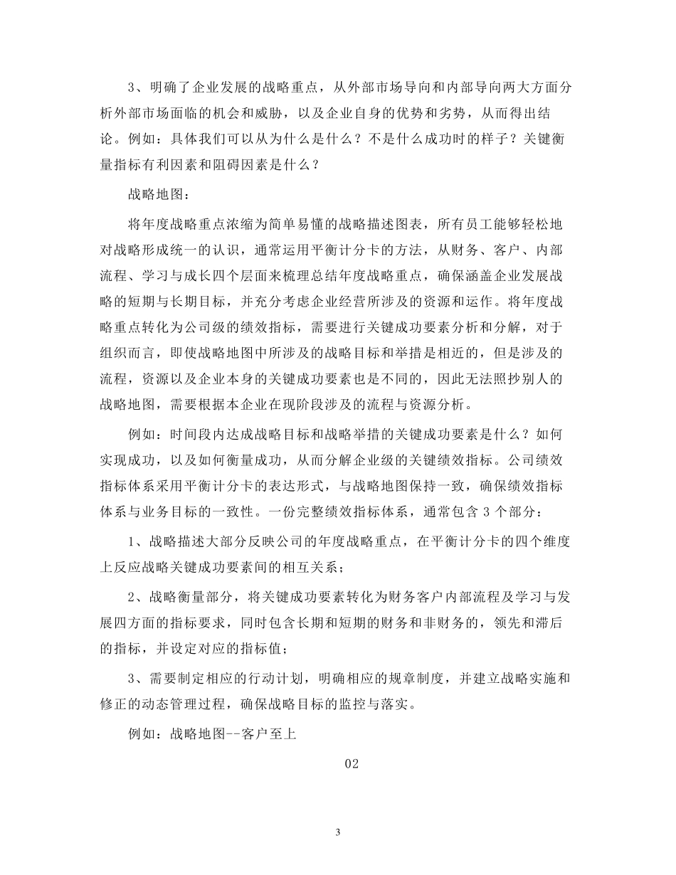 人力资源管理战略性绩效管理指标分解_第3页