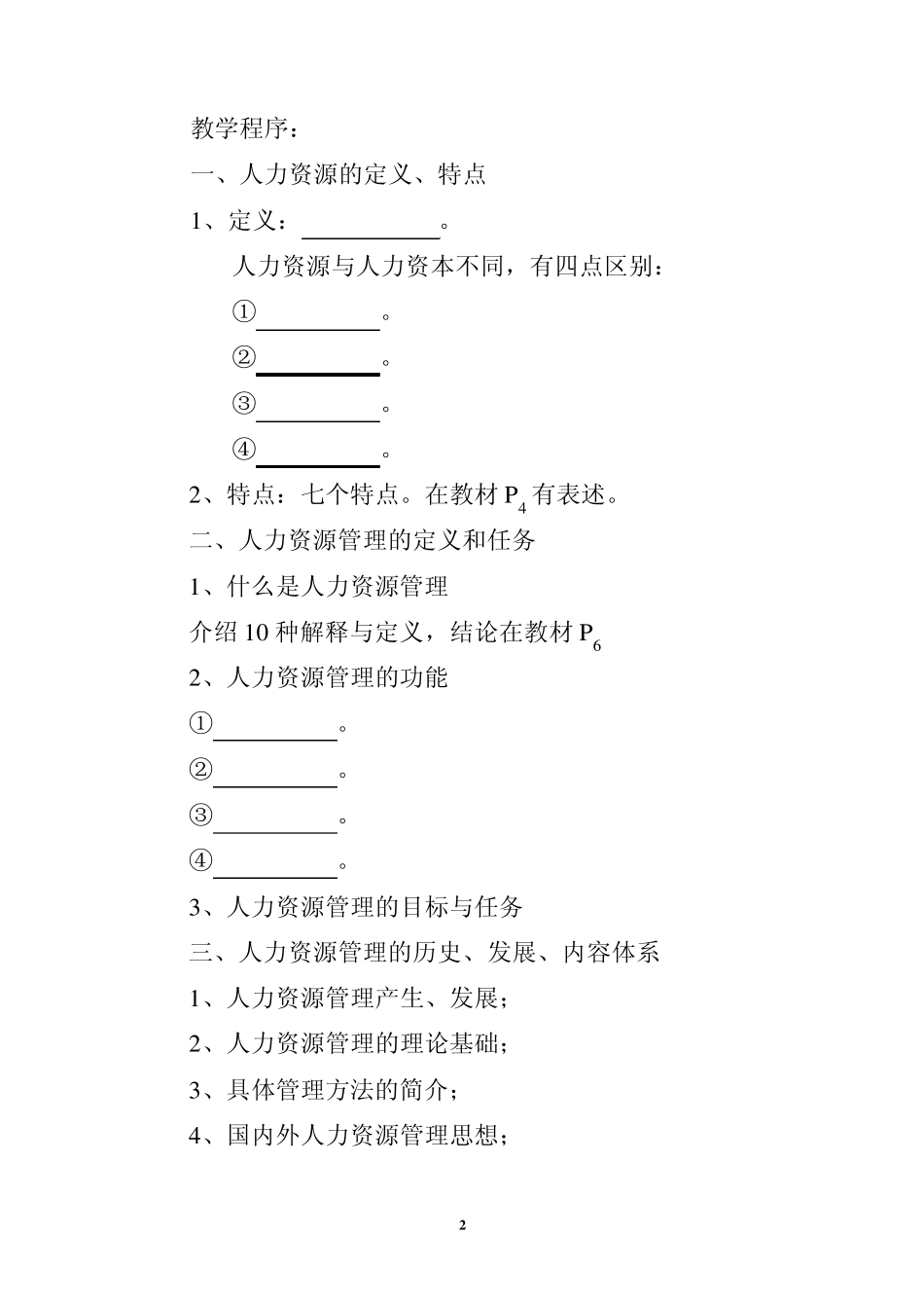 人力资源管理教案_第2页