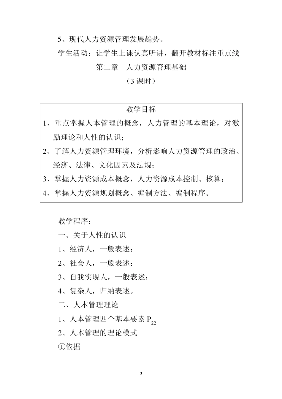 人力资源管理教案_第3页