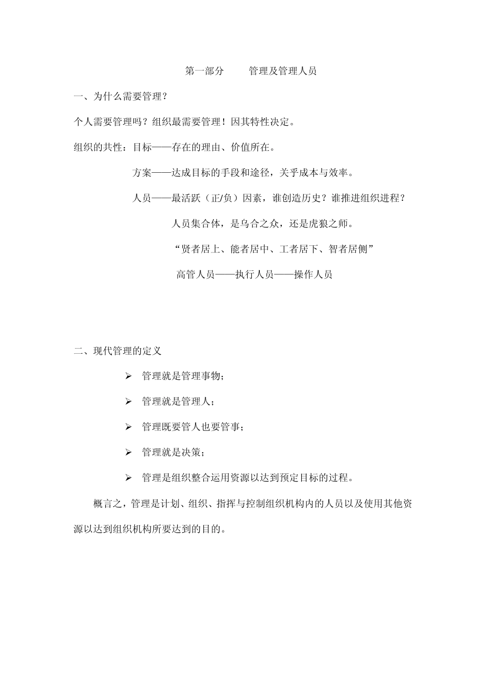 人力资源管理教程_第2页