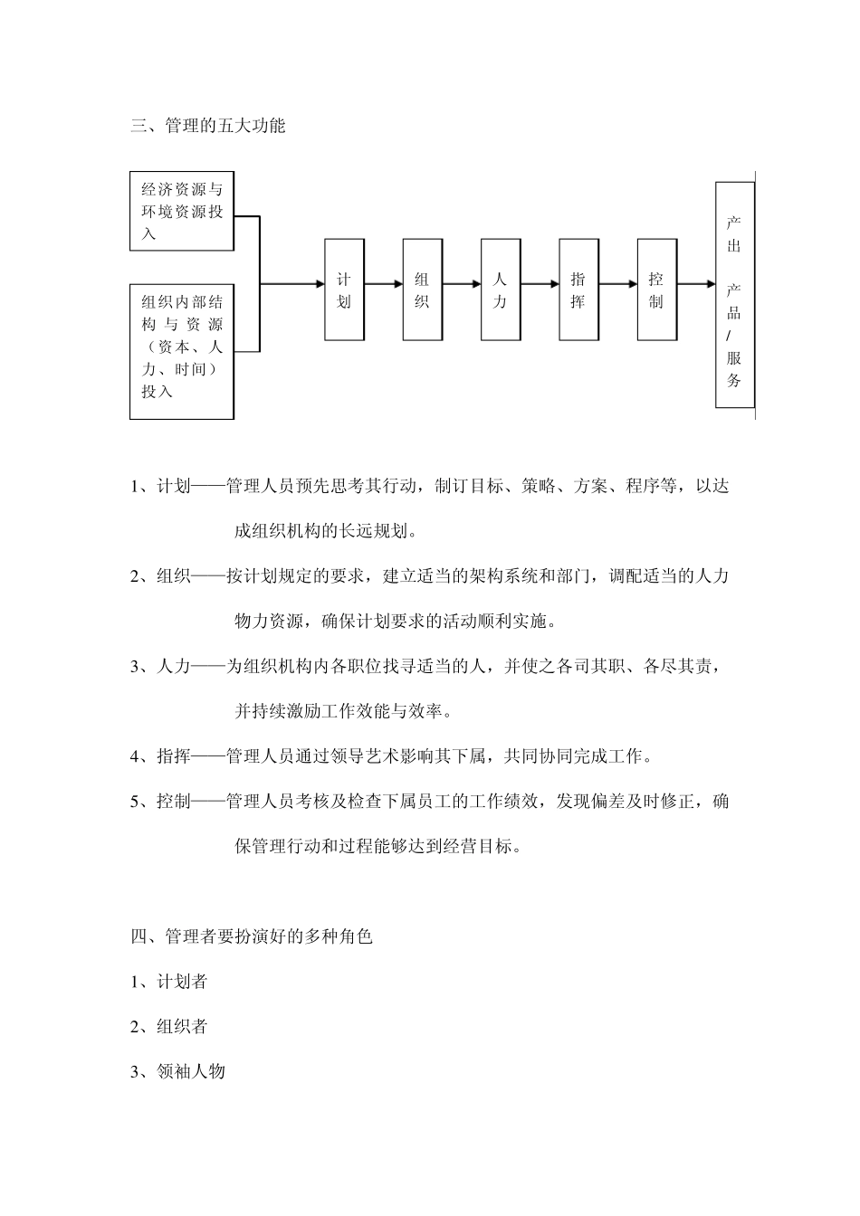 人力资源管理教程_第3页