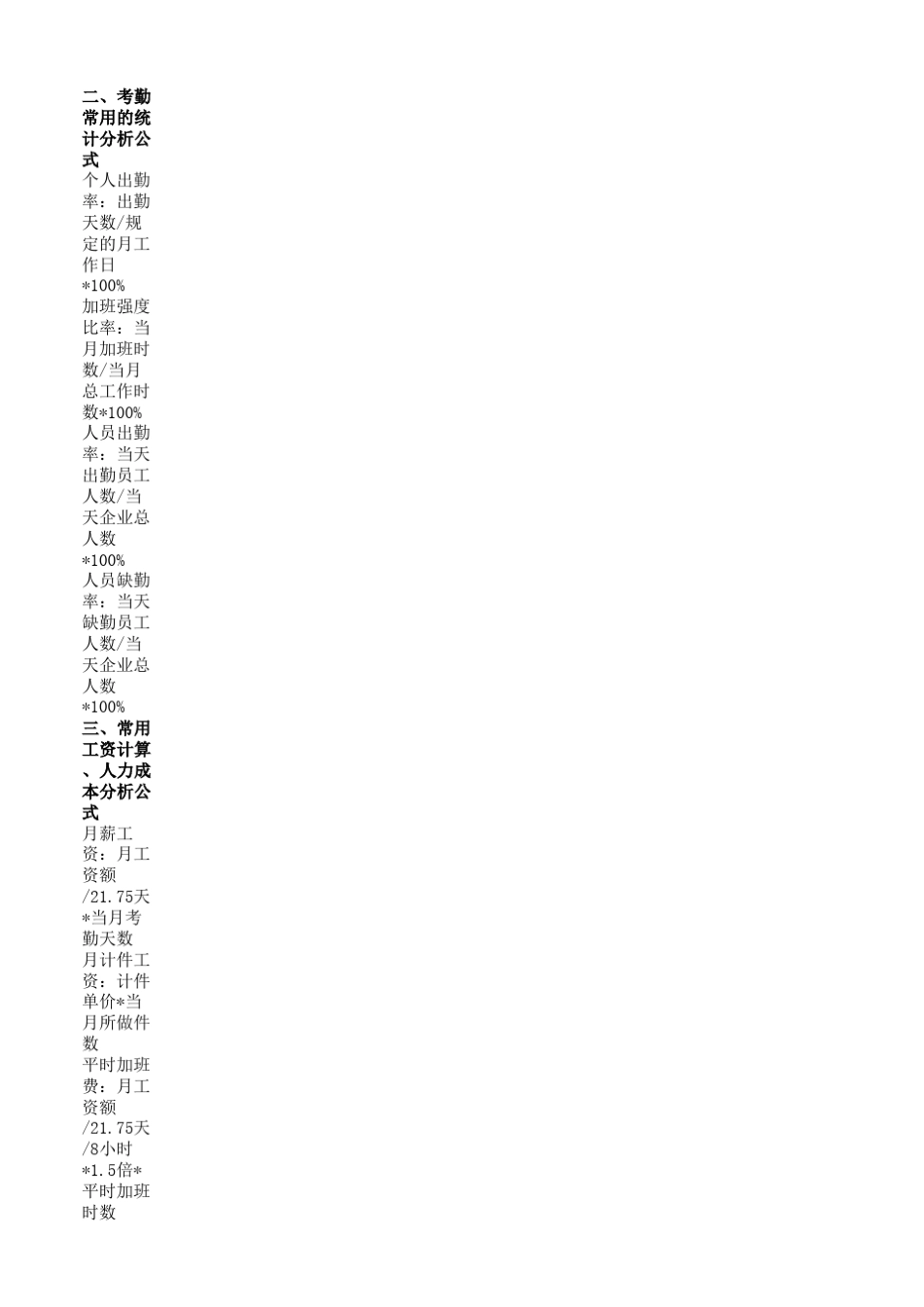 人力资源管理数据计算公式_第2页