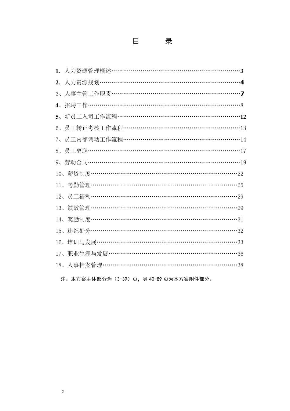 人力资源管理方案_第2页