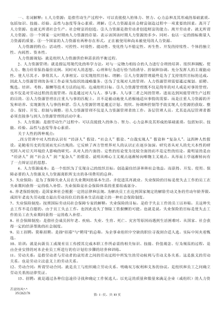 人力资源管理期末复习资料