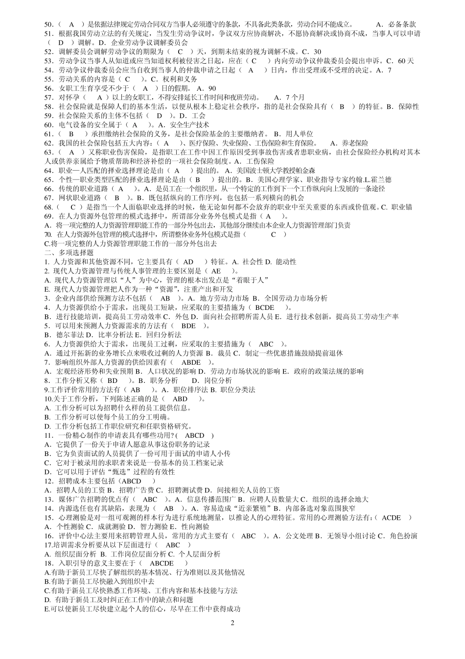 人力资源管理期末考试题库_第2页