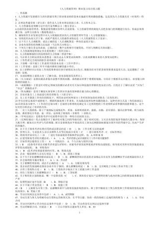 人力资源管理期末考试题库