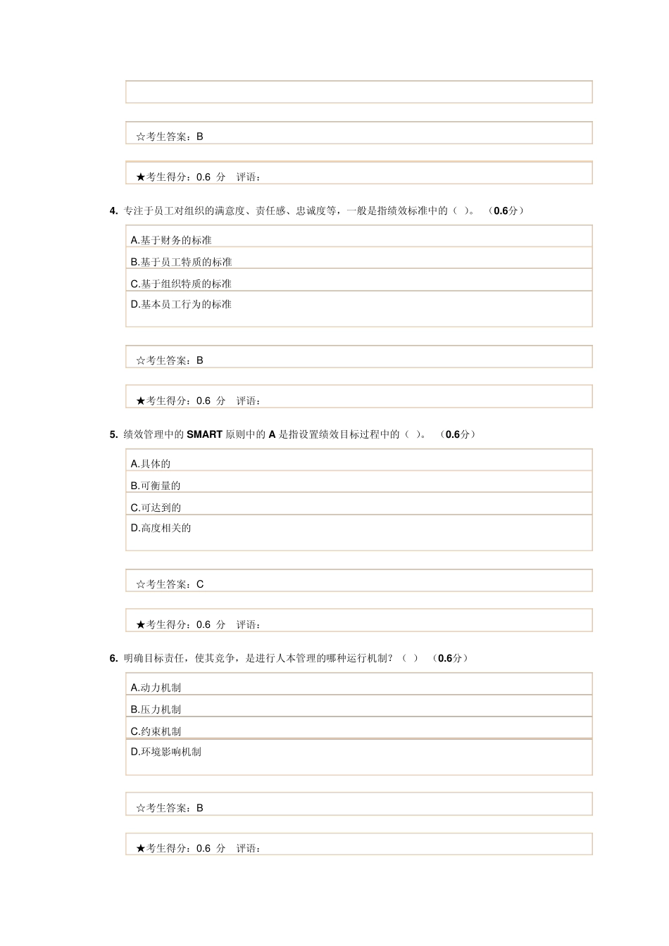 人力资源管理本科试卷一_第2页