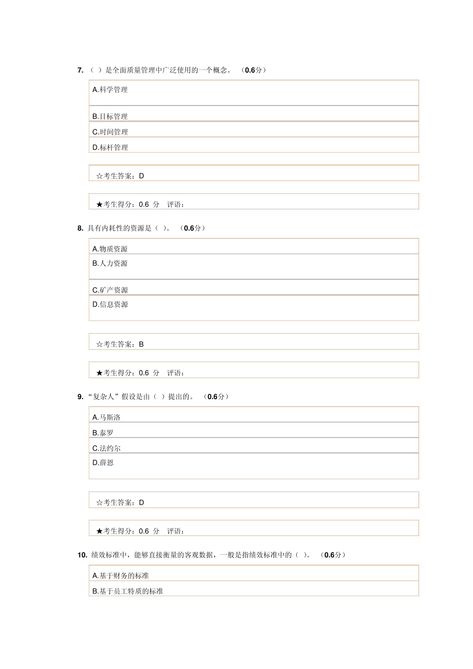 人力资源管理本科试卷一_第3页