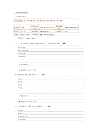 人力资源管理本科试卷一