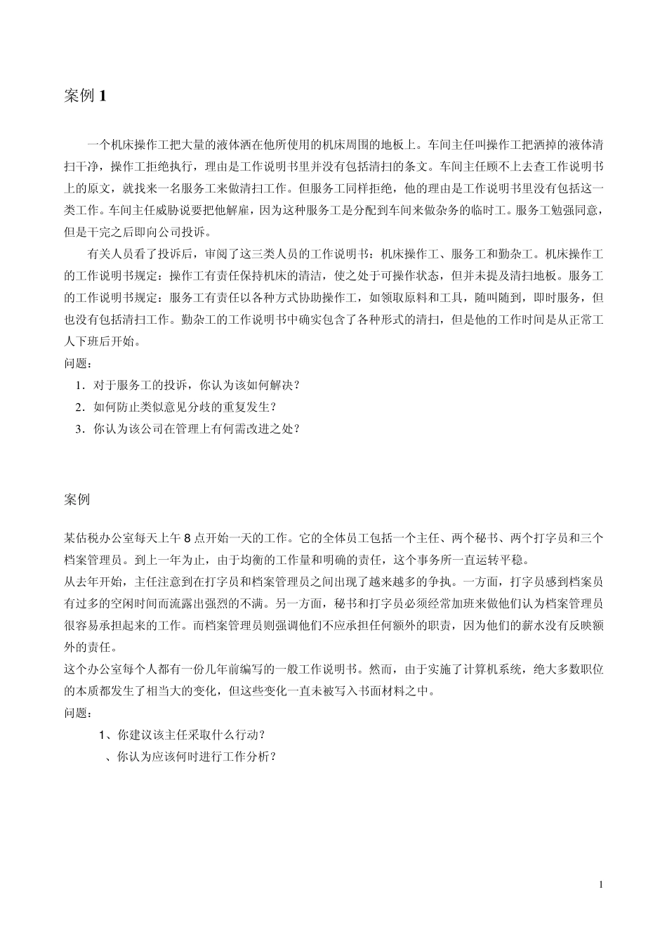 人力资源管理案例_第1页