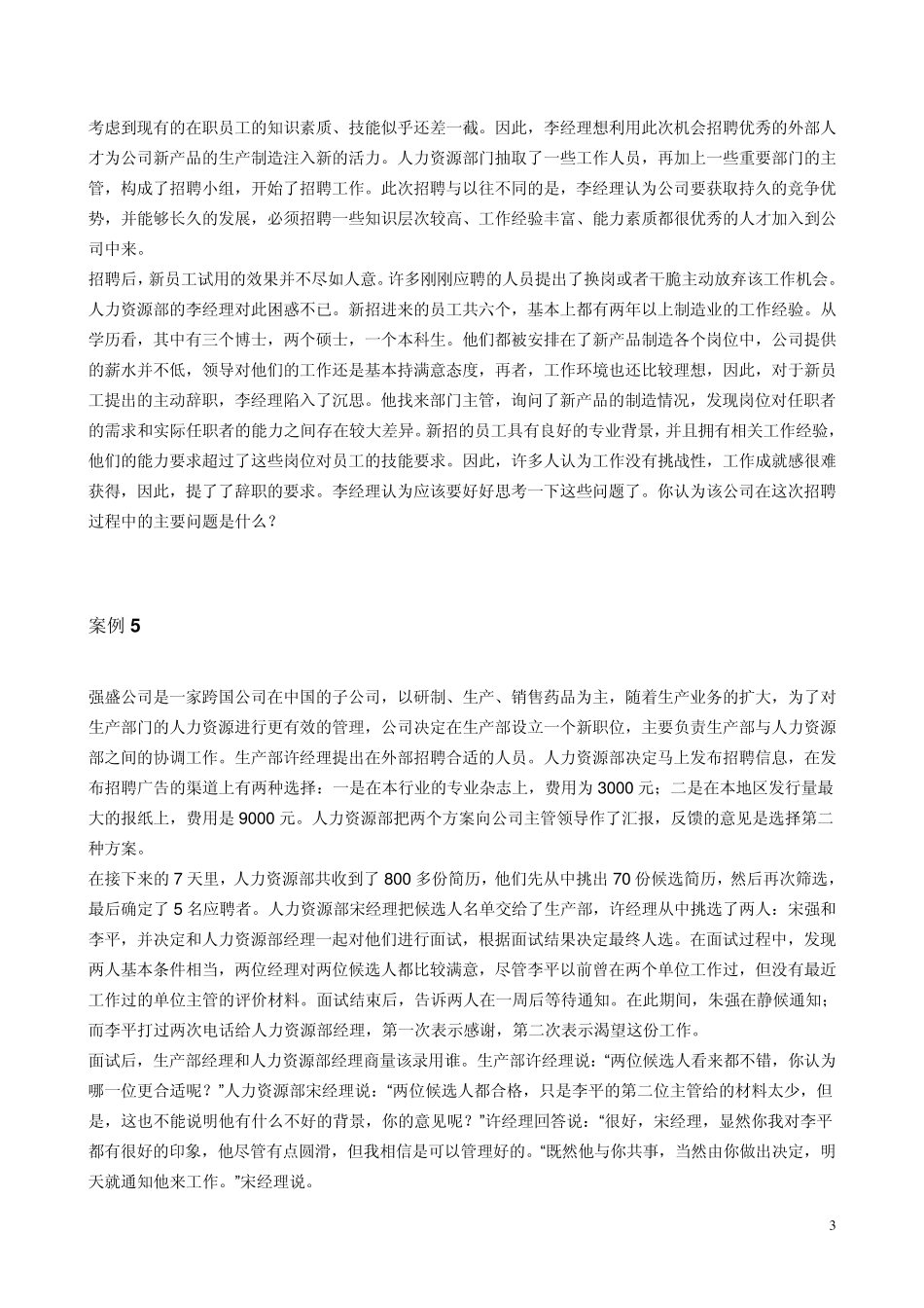 人力资源管理案例_第3页