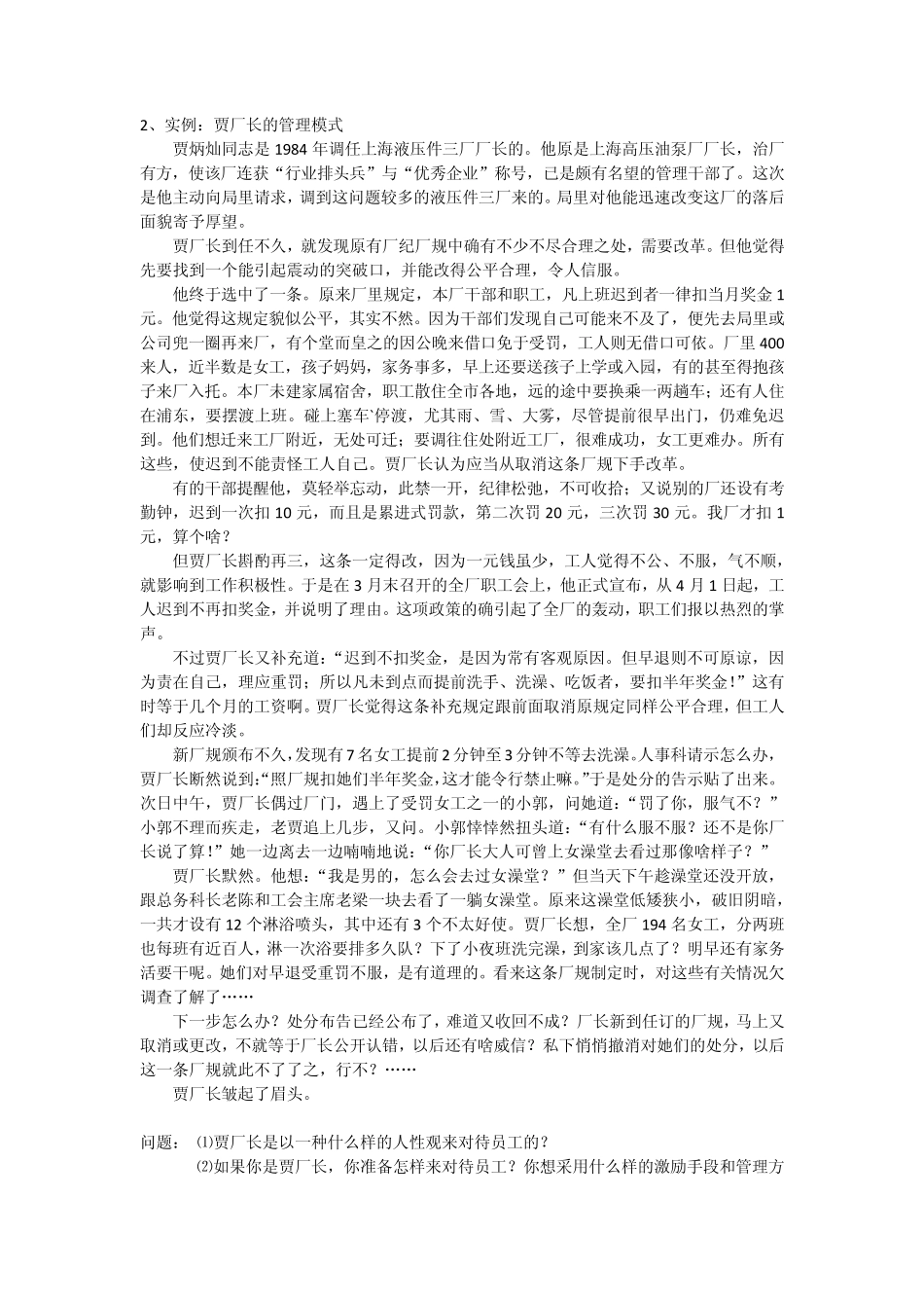 人力资源管理案例分析13题_第2页