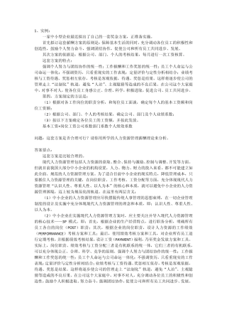 人力资源管理案例分析13题