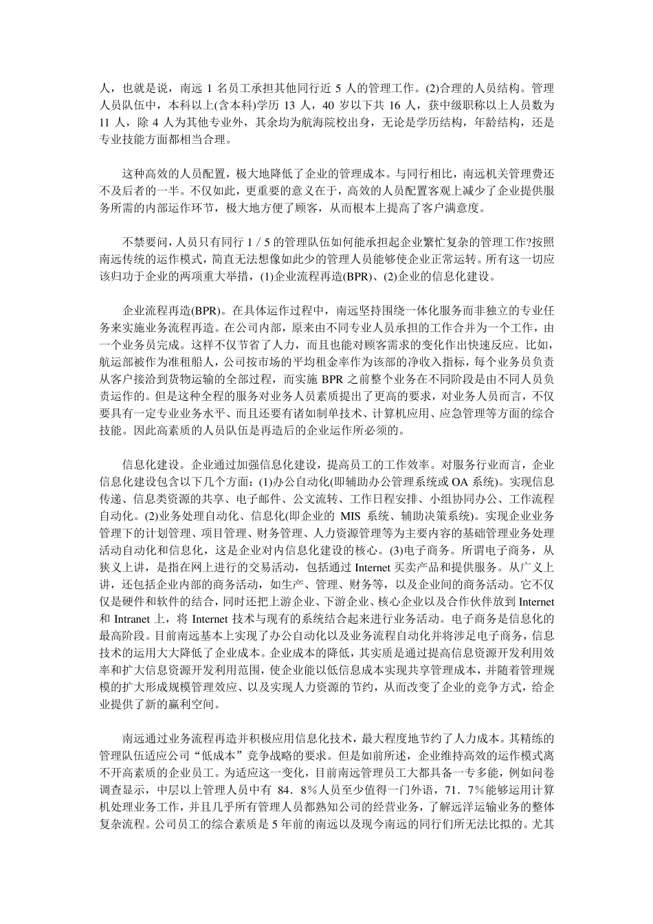 人力资源管理案例分析报告_第2页