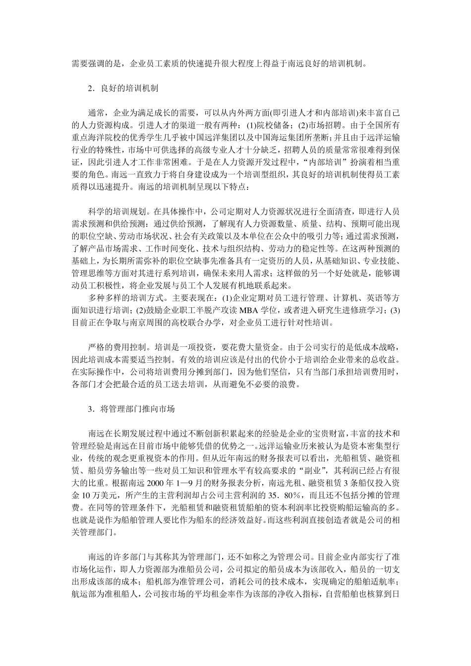 人力资源管理案例分析报告_第3页