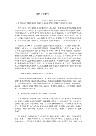 人力资源管理案例分析报告
