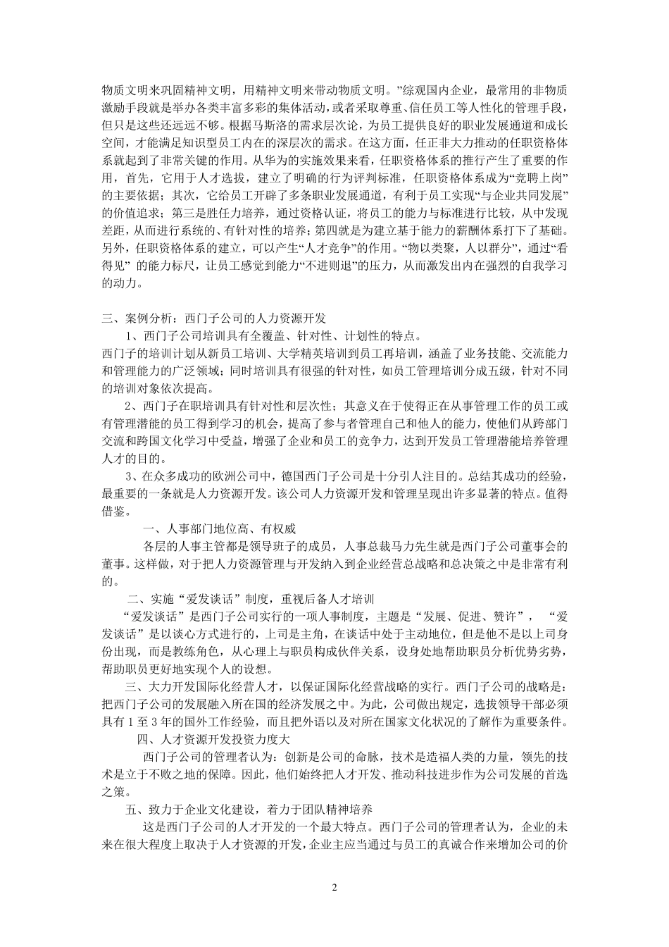 人力资源管理案例及参考答案_第2页