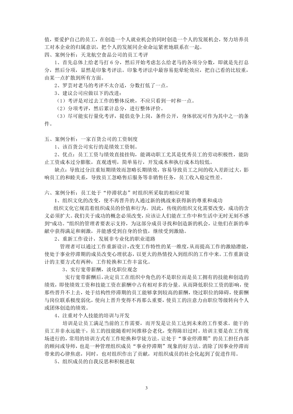 人力资源管理案例及参考答案_第3页