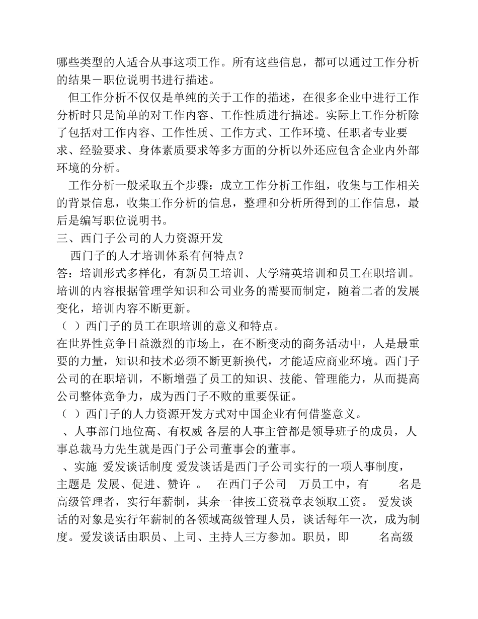 人力资源管理案例汇总_第2页