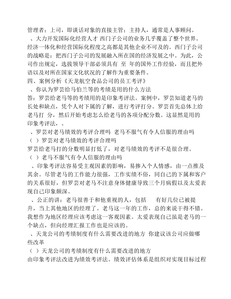 人力资源管理案例汇总_第3页