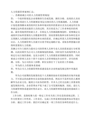 人力资源管理案例汇总