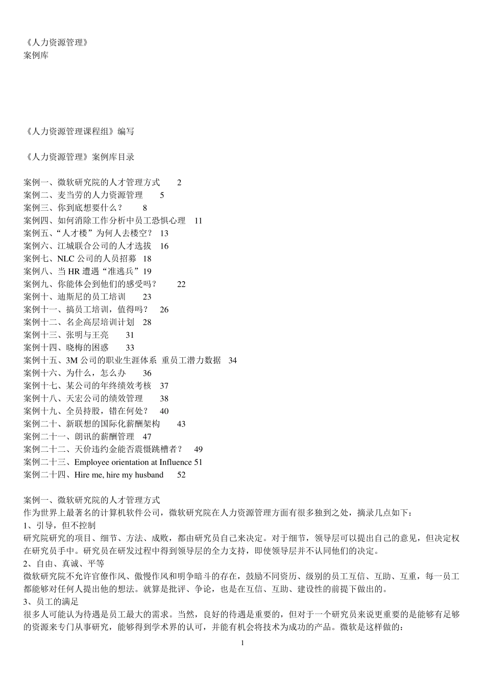 人力资源管理案例库_第1页