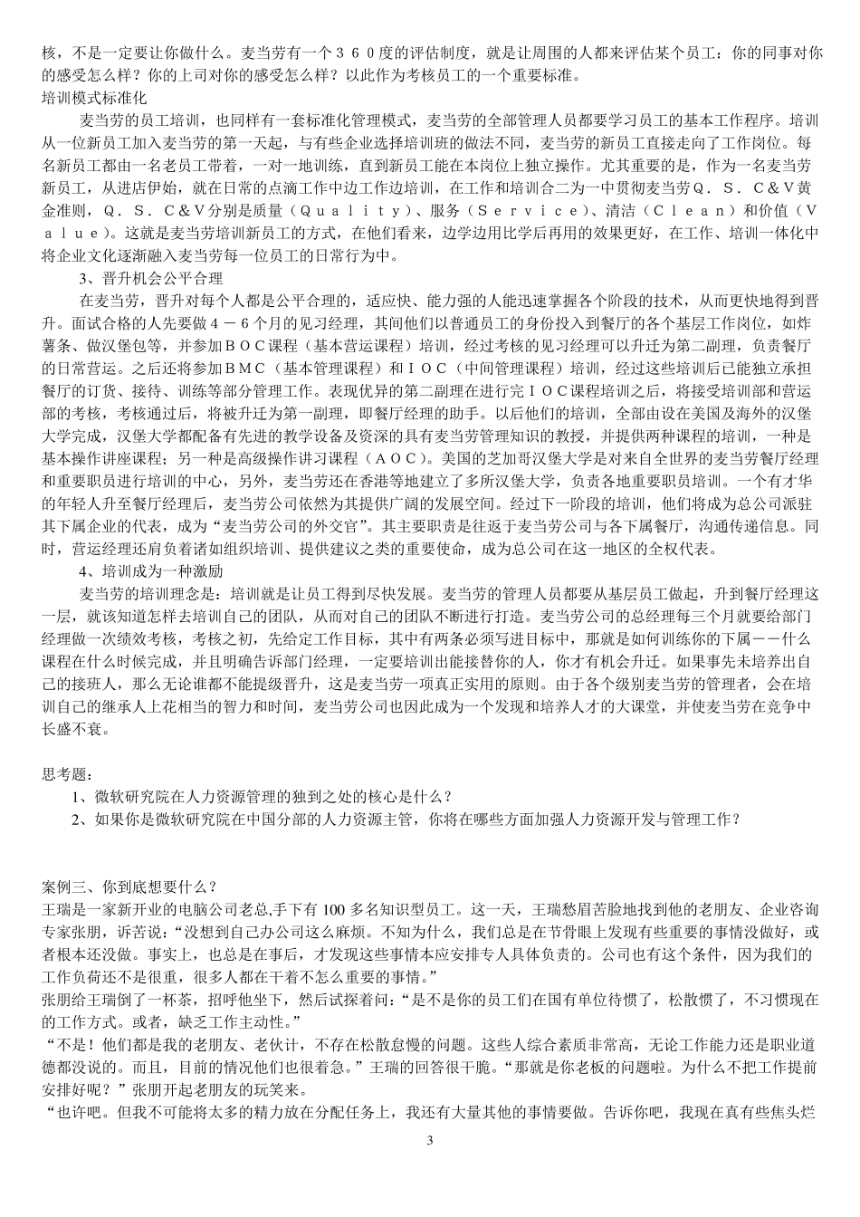 人力资源管理案例库_第3页