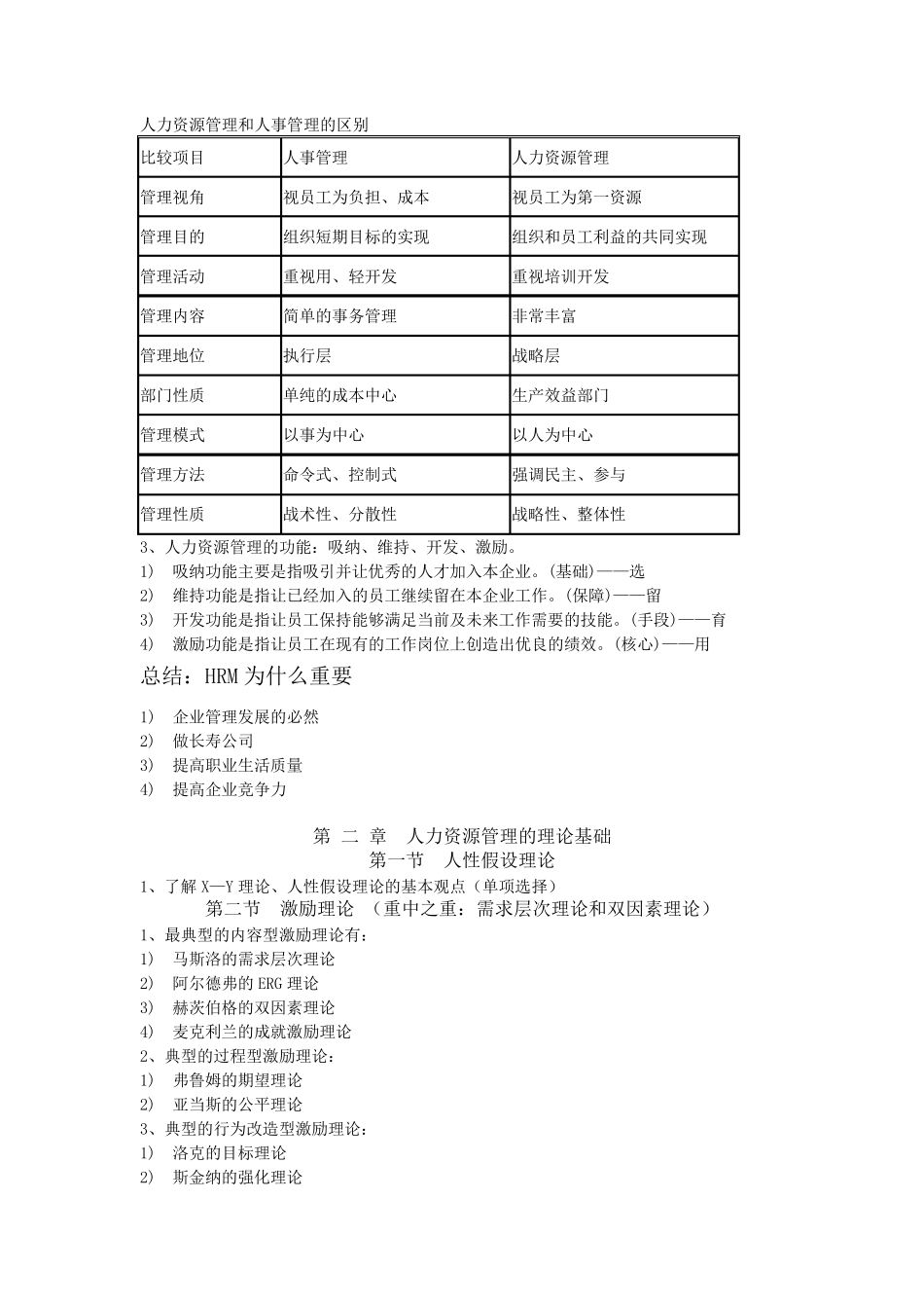 人力资源管理概论_考试重点_第3页
