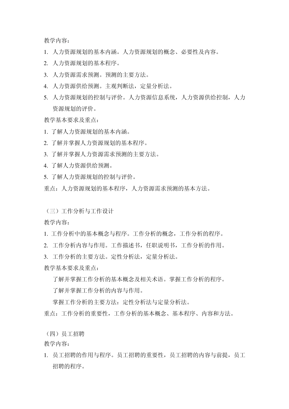 人力资源管理概论大纲_第2页