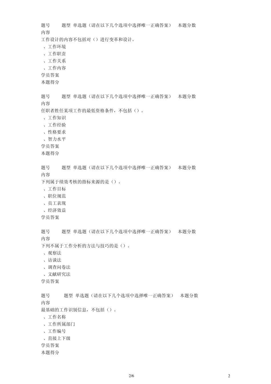 人力资源管理概论第一次作业答案12_第2页