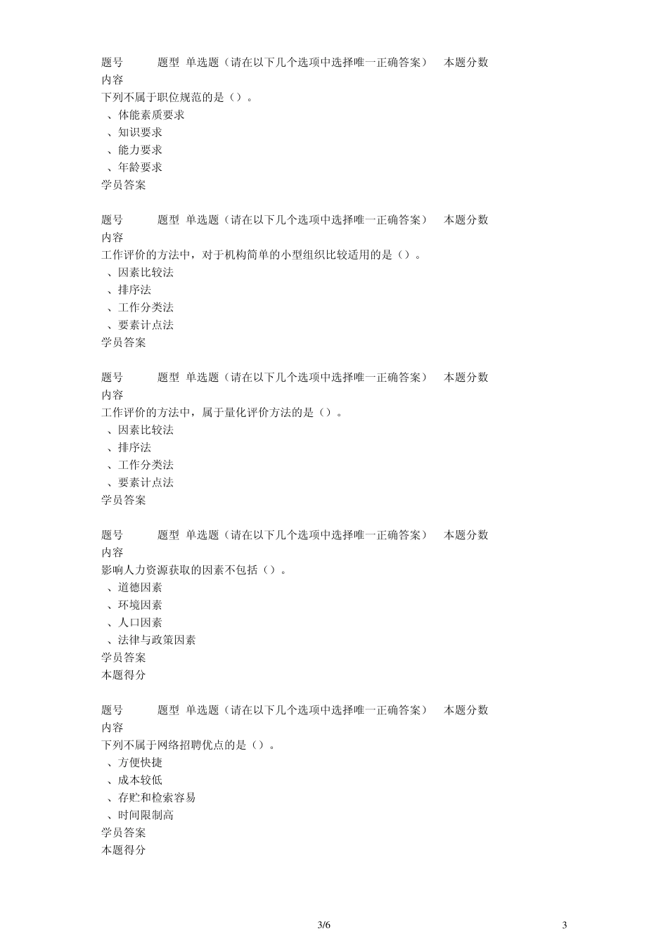 人力资源管理概论第一次作业答案12_第3页