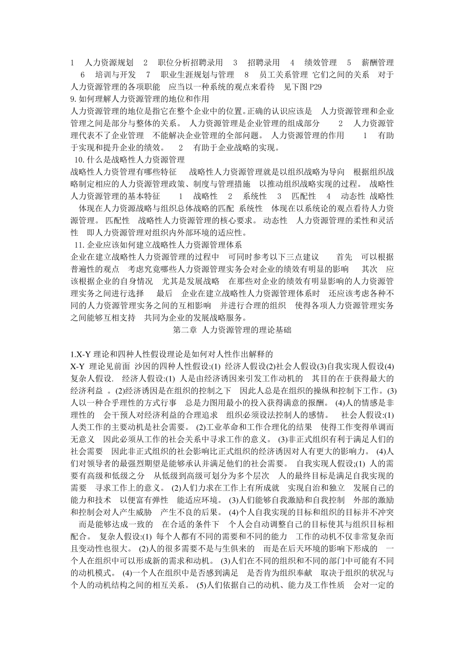 人力资源管理概论第三版课后习题及答案_第2页