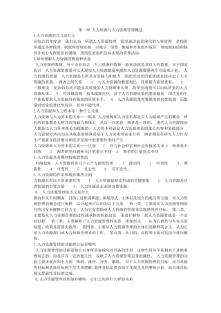 人力资源管理概论第三版课后习题及答案