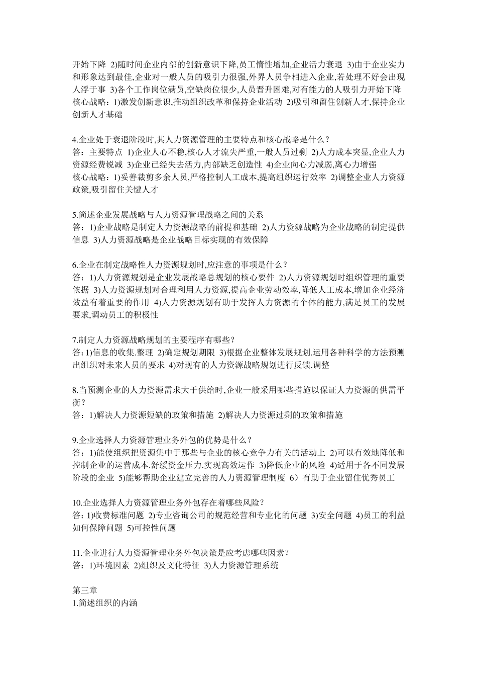 人力资源管理概论简答题_第2页