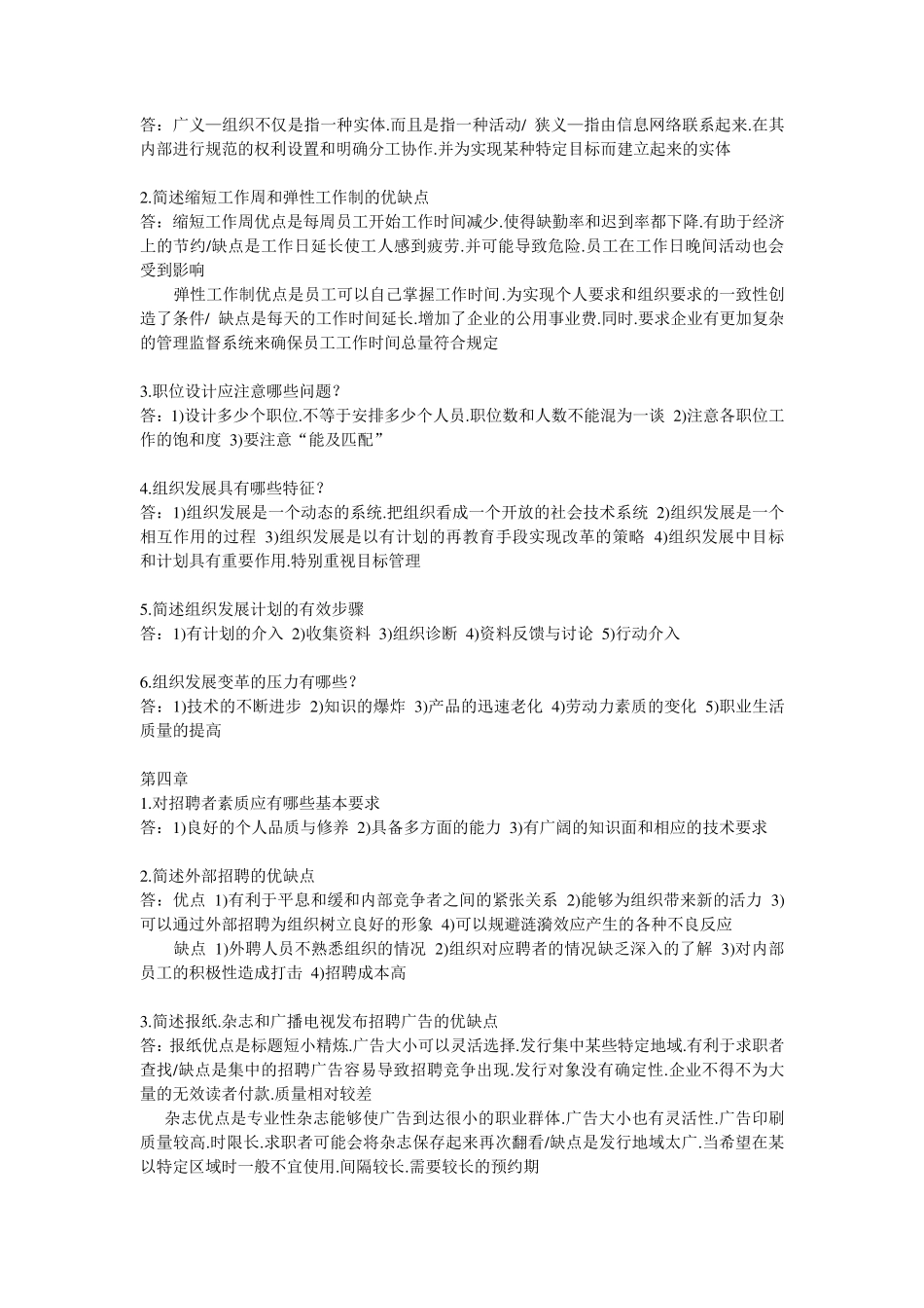 人力资源管理概论简答题_第3页