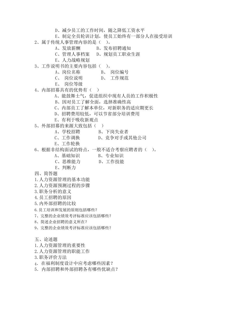 人力资源管理概论练习题A_第2页