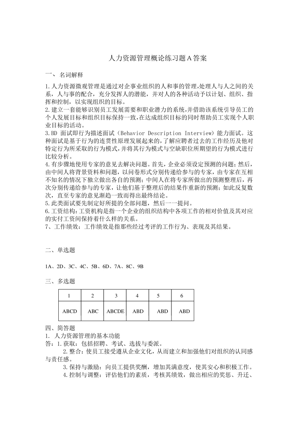 人力资源管理概论练习题A_第3页