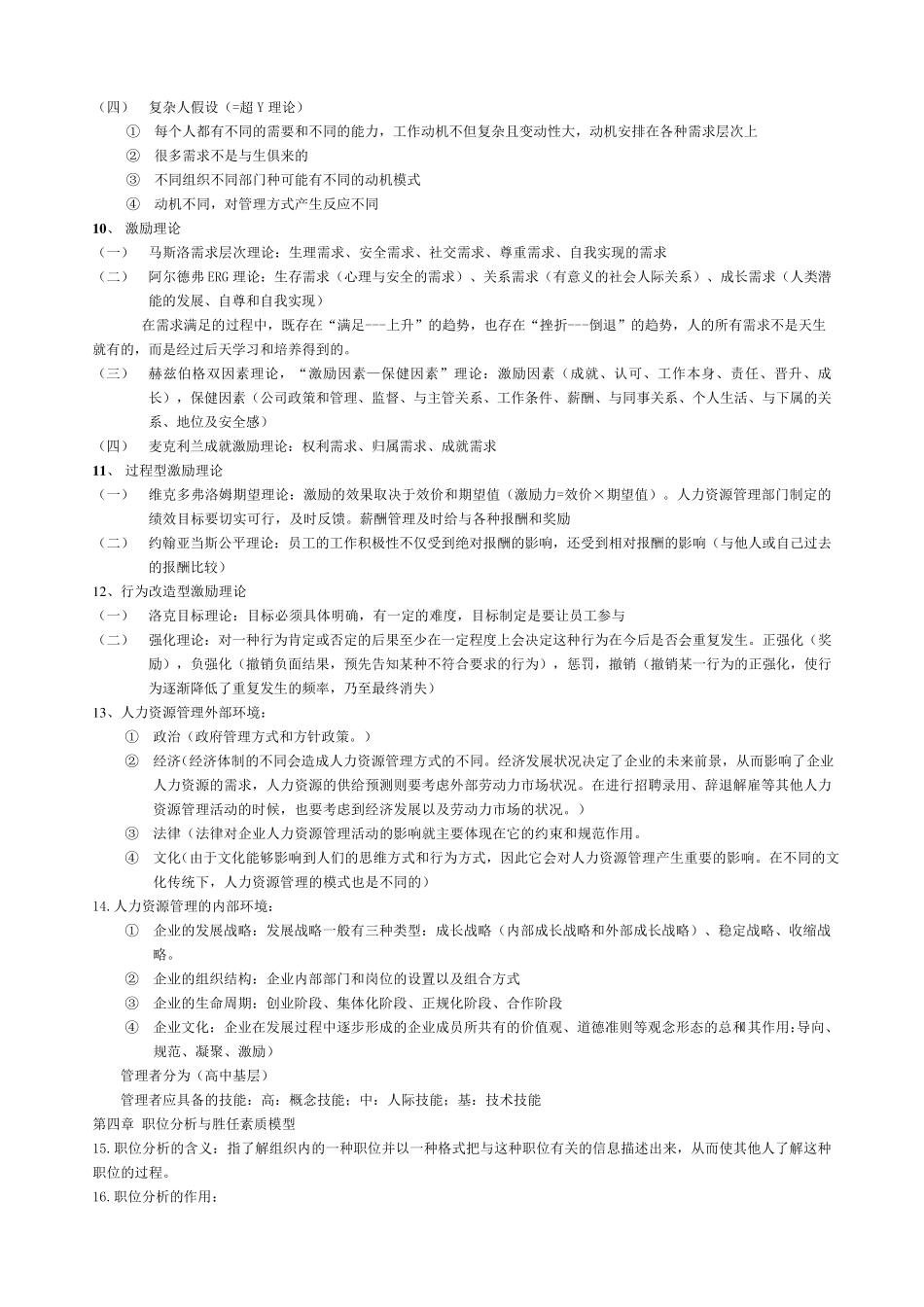 人力资源管理概论董克用版_第3页