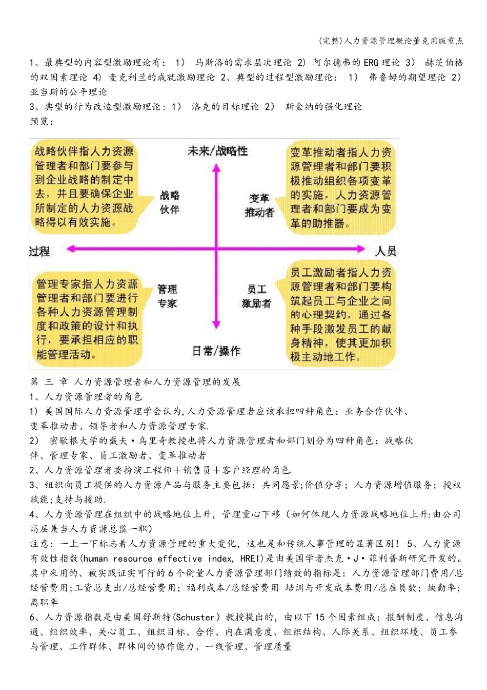 人力资源管理概论董克用版重点_第3页