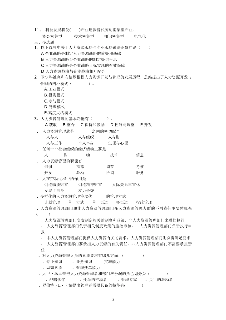 人力资源管理概述_第2页