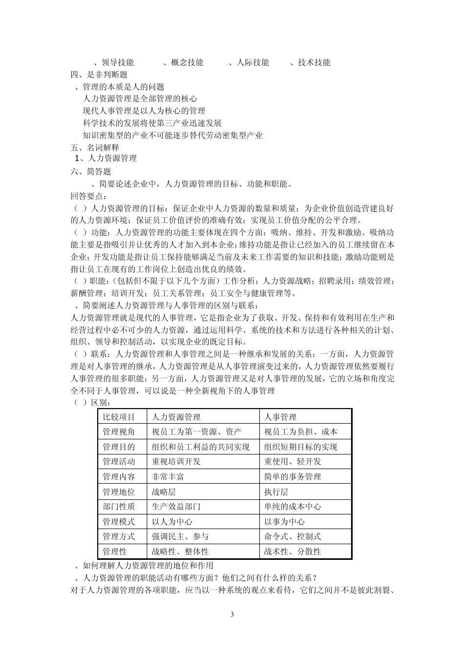 人力资源管理概述_第3页
