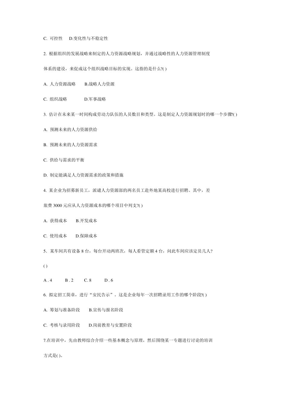 人力资源管理模拟试题及参考答案_第2页