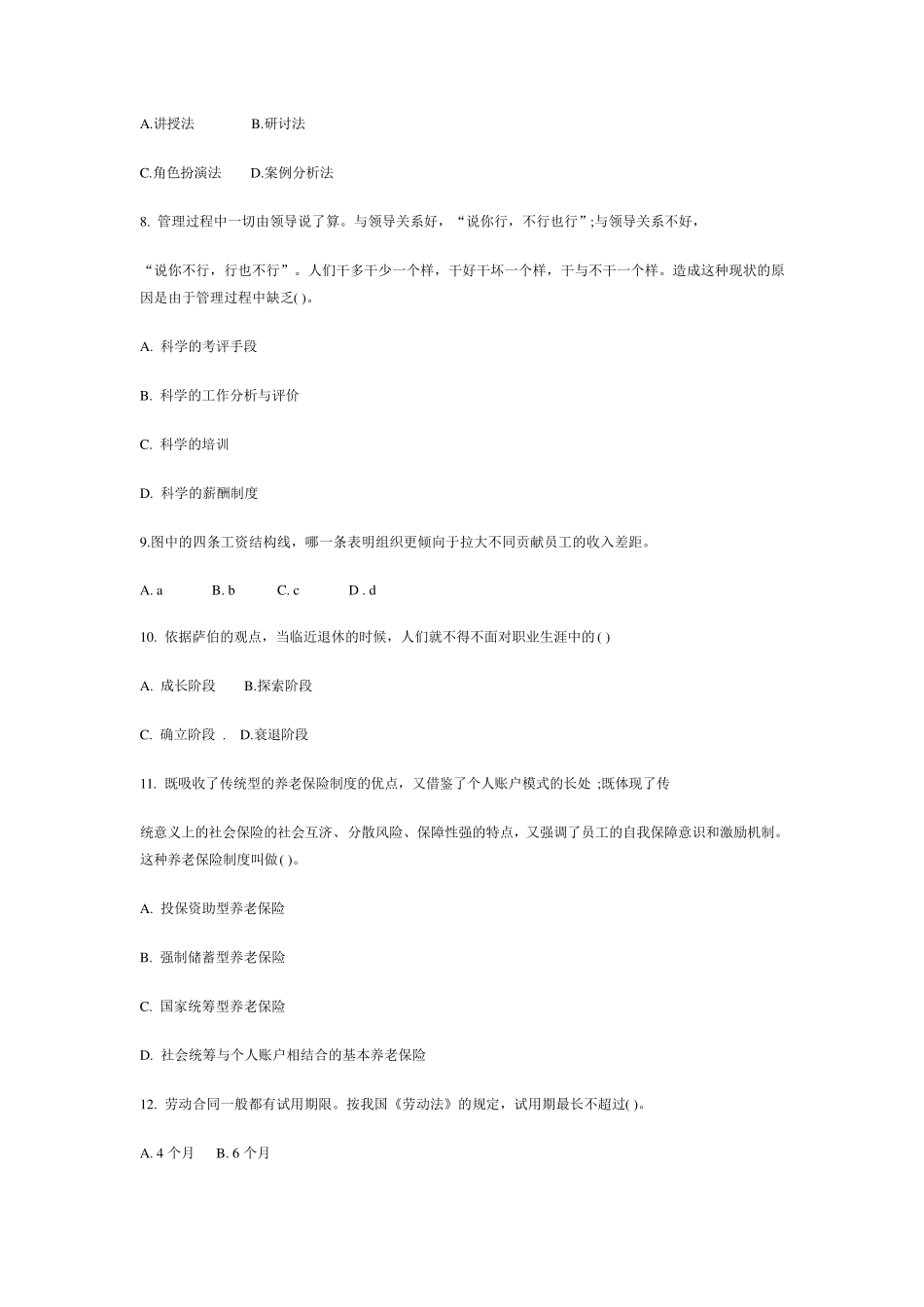 人力资源管理模拟试题及参考答案_第3页