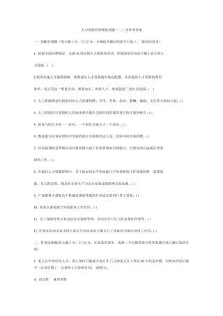 人力资源管理模拟试题及参考答案