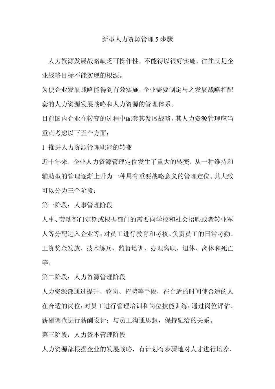 人力资源管理步骤_第1页