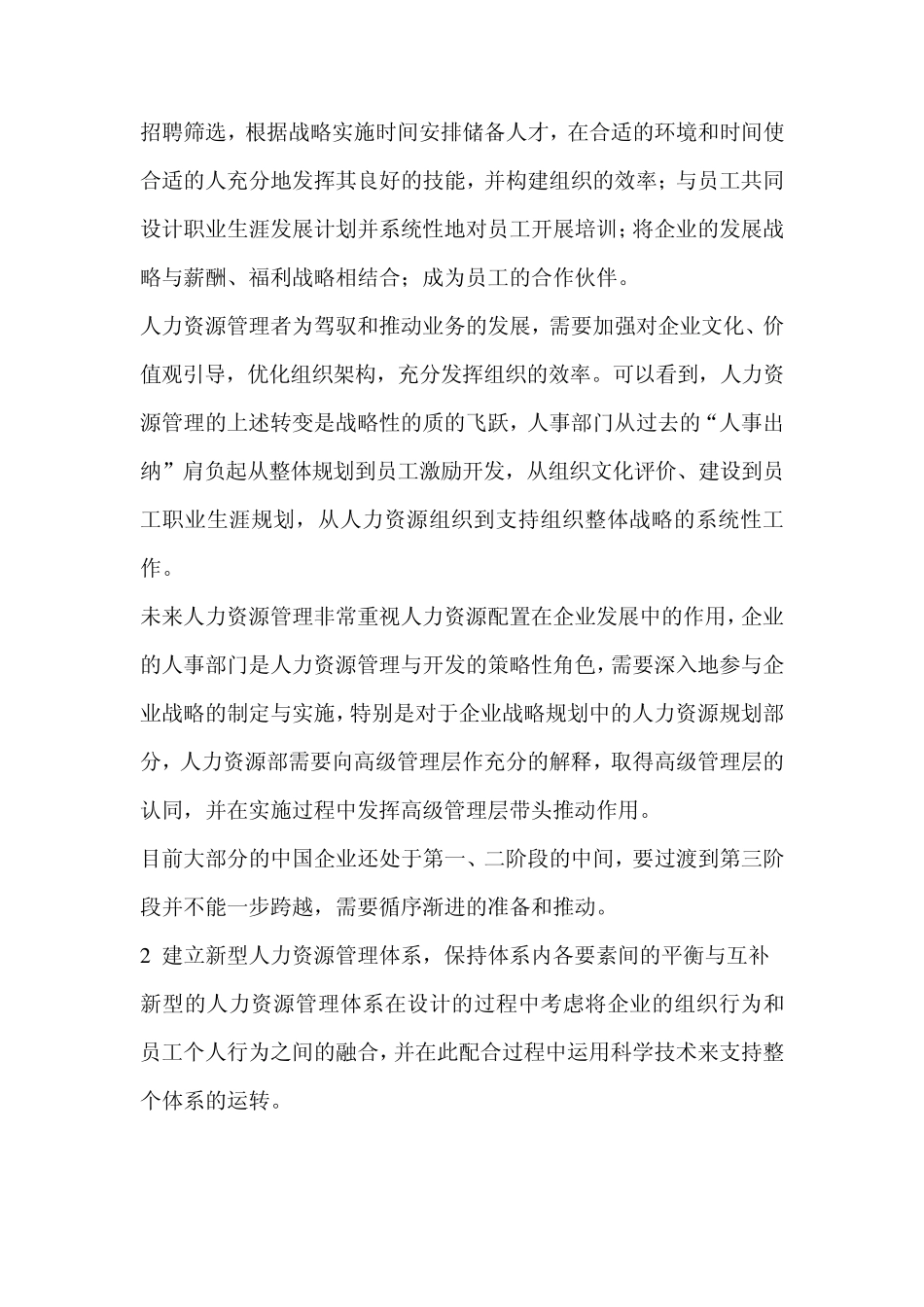 人力资源管理步骤_第2页