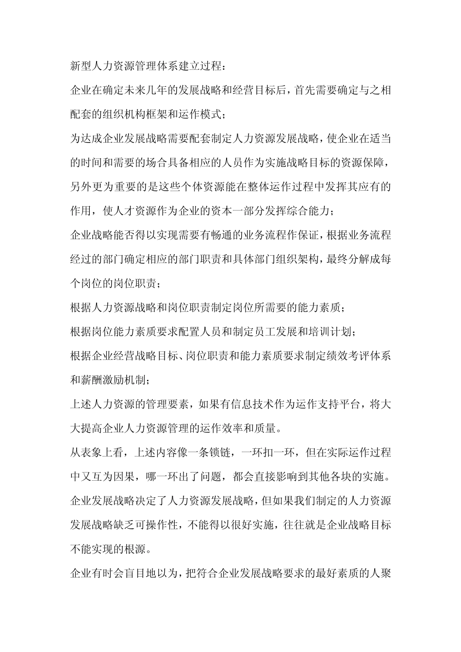 人力资源管理步骤_第3页