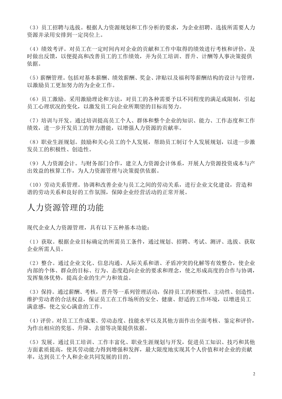 人力资源管理理论_第2页