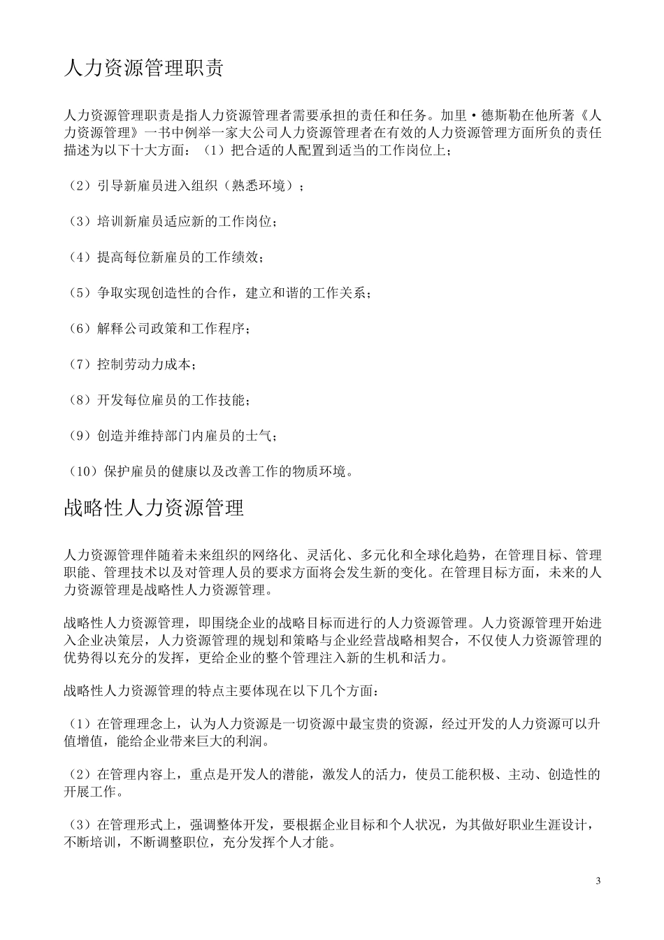 人力资源管理理论_第3页